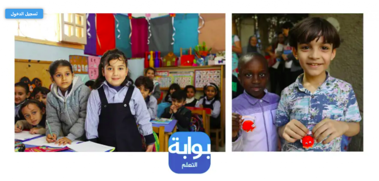 الصورة: لقطة من الصفحة الرئيسية لموقع بوابة التعلم الإلكتروني. يونيسيف ©