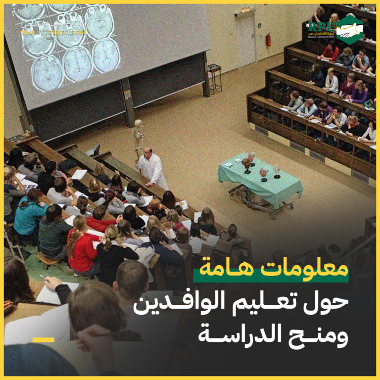 نشرة الخدمات: معلومات هامة حول تعليم الوافدين، ومنح الدراسة