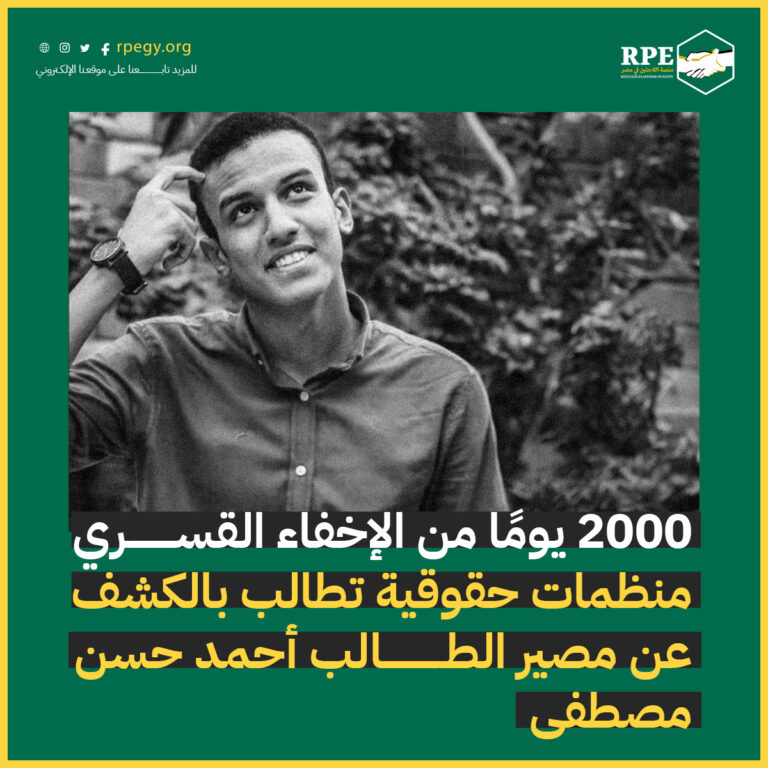 منظمات حقوقية تطالب بالكشف عن مصير الطالب أحمد حسن مصطفى