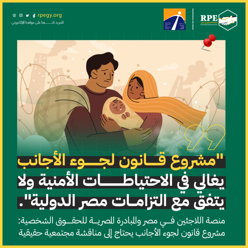 دراسة تحليلية معمقة حول مشروع قانون لجوء الأجانب