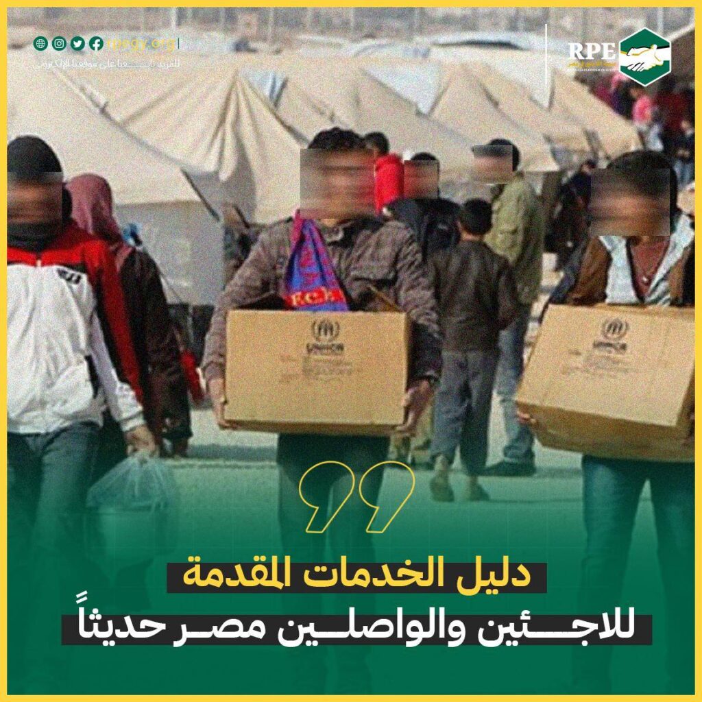 دليل الخدمات: خدمات مقدمة للاجئين وطالبي اللجوء