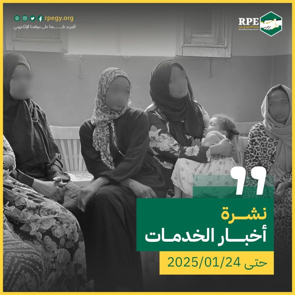 نشرة أخبار الخدمات حتى ٢٤/١/٢٠٢٥