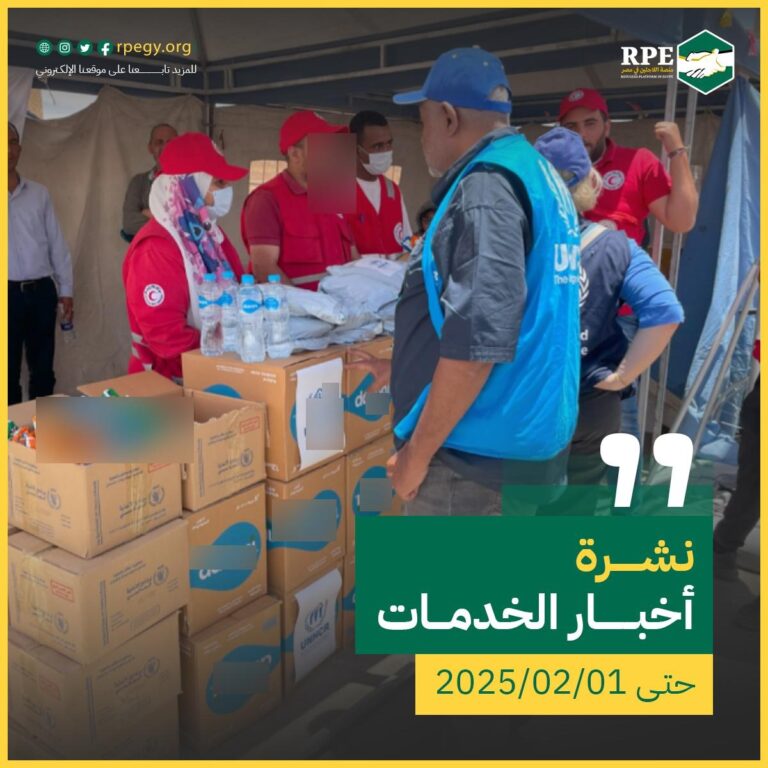 أخبار الخدمات من 25 يناير حتى 1 فبراير