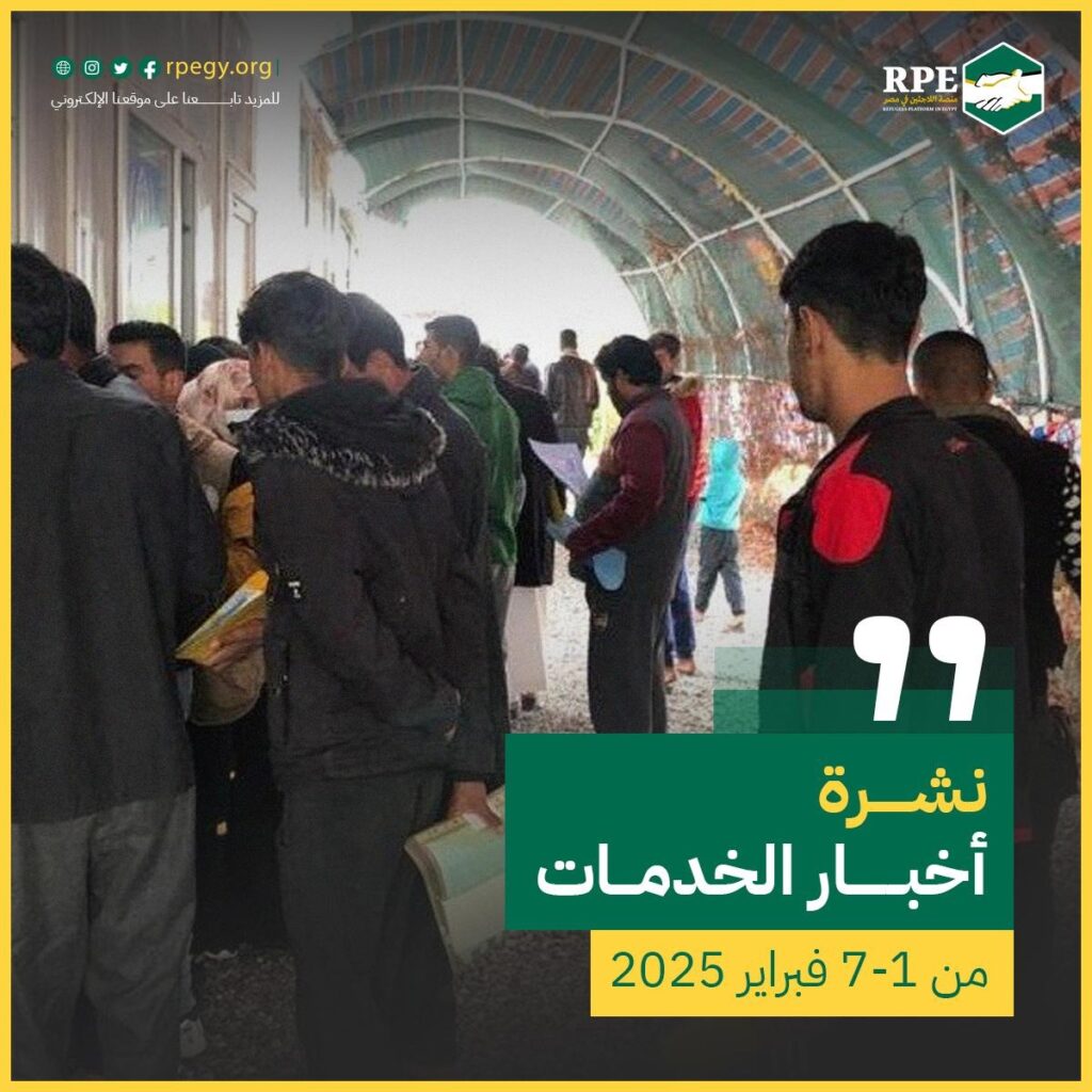اخبار الخدمات من 1-7 فبراير 2025