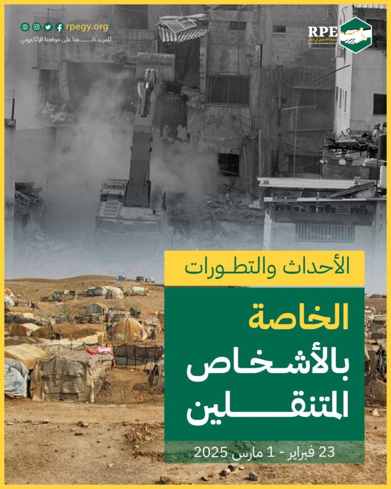الأحداث والتطورات الخاصة بالأشخاص المتنقلين (23 فبراير - 1 مارس 2025)