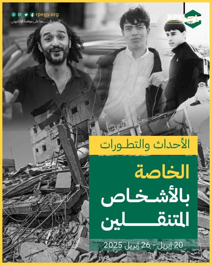 الأحداث والتطورات الخاصة بالأشخاص المتنقلين (20 إبريل - 26 إبريل 2025)