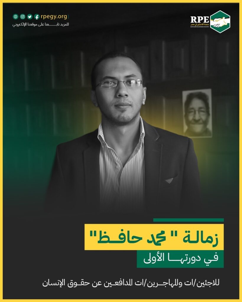 إعلان زمالة “محمد حافظ”