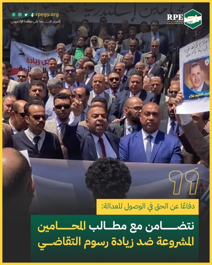 دفاعًا عن الحق في الوصول للعدالة: نتضامن مع مطالب المحامين المشروعة ضد زيادة رسوم التقاضي