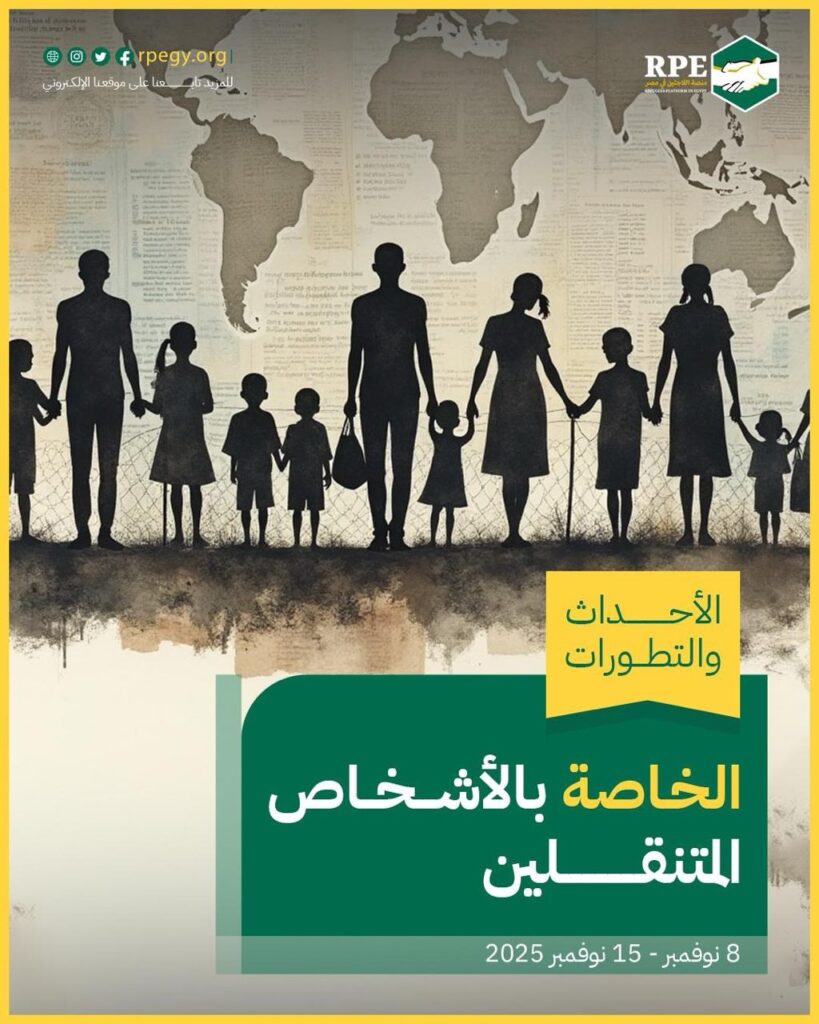 الأحداث والتطورات الخاصة بالأشخاص المتنقلين (8 نوفمبر - 15 نوفمبر 2025)