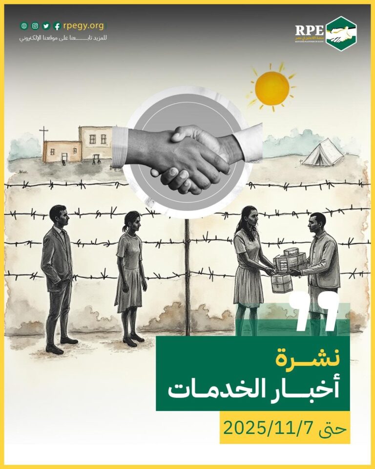 أخبار الخدمات حتى 7 - 11 - 2025