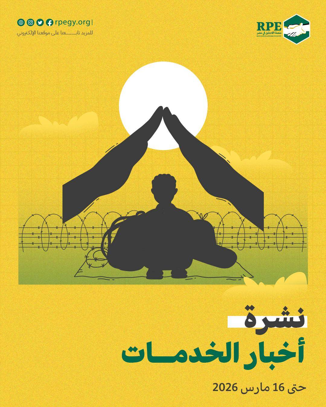 أخبار الخدمات حتى 16 مارس 2026